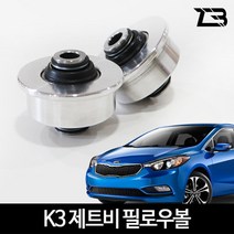벨로스터 전용 필로우볼 프론트 좌우 한대분
