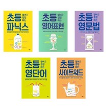 초등 영어를 결정하는 파닉스 영어표현 영문법 영단어 사이트워드 / 책 도서