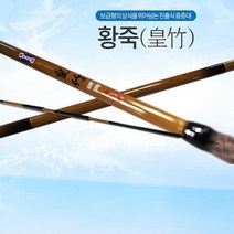 원다 원토픽 황죽 내림 중층낚시대, 원토픽 황죽15척