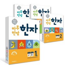 하루 한장 한자 시리즈 1권 ~ 12권 - 미래엔, 하루 한장 한자 2권 초등 1-2, 초등1학년