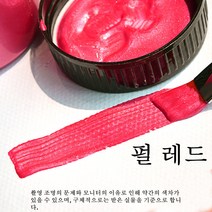 세트 골드 펄 페인트 아크릴 물감 셀프 인테리어 금색 대용량, 펄 레드_300ml