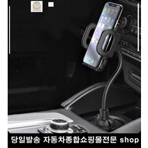 베르나핸드폰거치대 레이핸드폰거치대 올뉴투싼핸드폰거치대 투스카니핸드폰거치대 차량용휴대폰거치대 차량용폰거치대