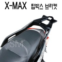 야마하 XMAX 탑박스 브라켓 리어캐리어 짐대 엑스맥스 리어백