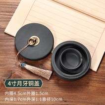 벼루먹 국조풍 이중권 보습 증발방지 먹물벼루 붓잉크 서예전용 뚜껑이 있는 먹통 먹판 먹물접시 먹물전골 어린이벼루 원흑연못, 01 4촌월아전골벼루