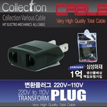 고급형 110V Collection to F 220V 2pin M 젠다 돼지코 367798EA, 쿠팡@ 본상품선택