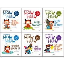 HowHow 세트, 내인생의책