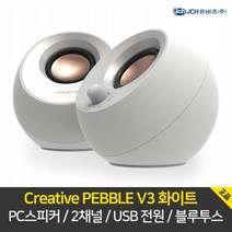크리에이티브 PEBBLE V3 스피커 USB C타입 블루투스 겸용, 화이트