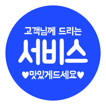 원형 도무송 스티커 배달스티커- 오렌지서비스 50mm 1000장, 딥블루