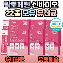 뉴일리 락토페린 모유유산균 프락토올리고당 청포도맛 락토바실러스 비피더스 여성 여자 갱년기 엄마 가족 20대 30대 40대 50대 60대 모유 유래 유산균 추천, 6개, 30포(1개월분)