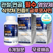 종근당 관절및연골건강 N-아세틸글루코사민90정, 2개, 90정(3개월분)