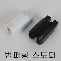 샤시로라 황동조절 창호 창문 셀프 교체 LG KCC 부속 하이샤시, 범퍼스토퍼 - 블랙 (피스포함)