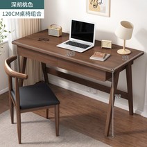 원목 컴퓨터 서랍달린책상 의자 세트 간이 학생 모던 공방 사무실, 120cm 다크 의자세트