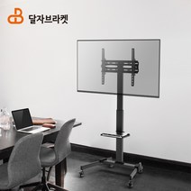 달자브라켓 높이 조절 이동형 이동식 TV 거치대 스탠드, KS-44