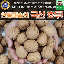 국내산 안동 호두 2kg 견과, 1개
