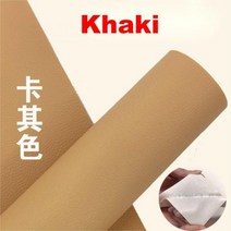 자체 접착 가죽 패치 50cm x 50cm 소파 가구 좌석 수리용 수선 PU 가죽 스티커 DIY 리퍼브 공예, Khaki_50x50cm