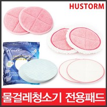 PGM*^몰휴스톰 물걸레청소기 밀대 소포 패드 스팀 소패드 원형 극세사 세사^^췤pgm, ^^옵션*^1회용부착패드(2장)