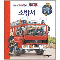 이노플리아 소방서 왜왜왜 -4 꼬마과학그림책, One color | One Size@1