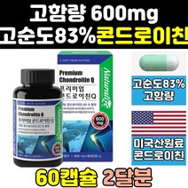 프리미엄 미국 콘드로이친 곤드로이친 100 1200 맥스 분말 가격 알파 효능 zs 콘드로친 콘드레이친 고함량 콘드라이친 콘드리친 상어연골 캡슐 mg 가루 콘도로이친 콘도이친