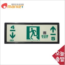 공구세상 축광유도표지 계단통로형 ( KFI 성능시험합격)층수선택, 4층-5층