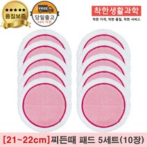 물걸레청소기 극세사 패드 찌든때 걸레 핑크 [원형물걸레 전기종 호환가능], 5세트