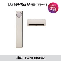 [LG전자공식인증점][기본설치비무료] 휘센 2in1 오브제컬렉션 타워 사계절에어컨 FW20HDNBA2 (일반배관/동배관), 폐가전수거없음