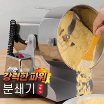 곡물분쇄기 영업용 가정용 제분기 방앗간기계 전동다지기, 분쇄기2500g