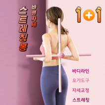 바른자세 거북목 자세교정 스트레칭 1+1, 핑크+핑크