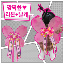 건강한줌 아기화환 태어난지 인간화환 결혼이벤트 화환리본 아기기념일 천사날개 (5425111)