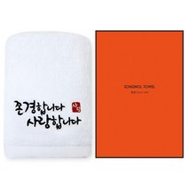 [송월타올] 존경합니다 1매 기념수건 (40x80cm/120g) 답례품, 색상:하얀색