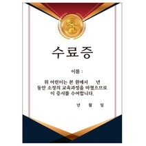 [만들기 인쇄품]축 졸업수료증-레드