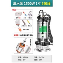 워터 펌프 수중 수영장 물 빼기 배수 양수기 잠수 흡입, 1500W1인치물펌프-5미터라인5미터파이프