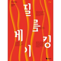 밀크북 필름 메이킹, 도서