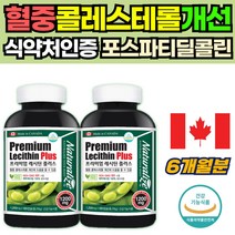 대두 레시틴 콜레스테롤 낮추는 법 포스파티딜 콜린 포스파티콜린 세린 인지질 효능 혈중 콜레스테롤 수치 개선 포스타딜 포스파티 포스타틸 인지력 기억력 향상 캡슐 알약 형태