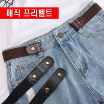 프리벨트 고무줄 노 버클 매직벨트 스판 여성 남성 스판벨트허리 스판벨트브라운 스판벨트블랙