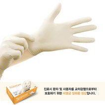 크린스킨 일회용 라텍스장갑 100매 요리 식품용 고무장갑, S