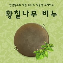 수제비누 황칠나무비누 115g, 3개