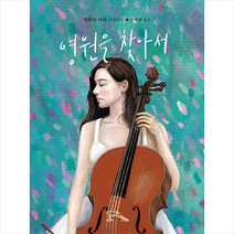 블루홀식스(블루홀6) 영원을 찾아서 +미니수첩제공, 하라다마하