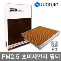 우진필터 PM2.5 초미세먼지 혼다 에어컨필터, 시빅 하이브리드 (FD3)/YCJ05