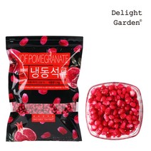 [딜라잇가든]냉동 석류(낱알) 1kg