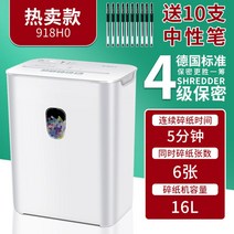 문서 서류 세단기 파쇄기 파세기 사무용 종이 4단 세절기 소형 자동, 918H0화이트【16리터/4급비밀/6장동쇄/】