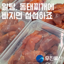 [무진물산] 동태찌개 알탕 재료 냉동 명알 명태알 명란 알 밀키트 세트, 동태 2kg + 고니 450g + 명알 225g