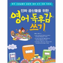 이노플리아 영어 독후감 쓰기 진짜공신들을위한, One color | One Size@1