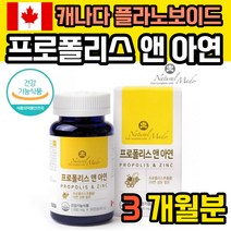 캐나다 프로폴리스 아연 캡슐 플라보노이드 프로폴리 로얄 비 플로폴리스 꿀 벌 캐나다산 좋은 무알콜 꿀벌