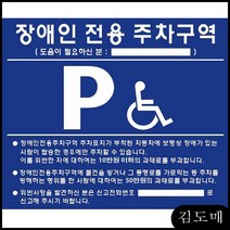 KP 벽부형 장애인마크 주차장 주차 장애인주차표지판 콘크리트 표지판 신호 자기질