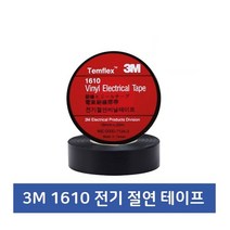[3M] 전기절연테이프 1610 19mm x 20m 전기테이프 Temflex 1610