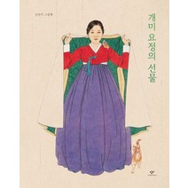 개미 요정의 선물:신선미 그림책, 창비