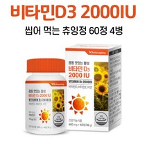 씹어 먹는 활성 비타민 d3 2000IU 비타민E 아연, 4병, 60정