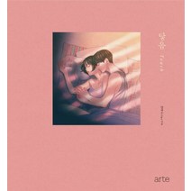 닿음(Touch), 양세은, 아르테(arte)