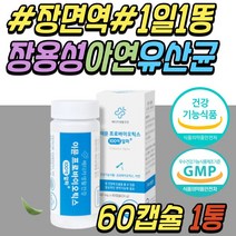 효과 좋은 락토바실러스 성인 어른 고함량 유산균 보장균수 백억 람노서스 람노스 LGG 엘지지 LCC 가세리 불가리쿠스 30대 40대 50대 60대 70대 80대 남성 남자 여성 여자 추천 선물