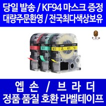 우리네 엡손 라벨 테이프 프린터기 라벨기 카트리지 호환 OK1000P OK500P LW-C410 OK320 OK600P OK900P OK720 LW-K200PK LW-Z900 LW-K200 OK200, 엡손 폭 18mm 바탕파랑_문자검정 SC18BW 라벨테이프 정품 98% 호환